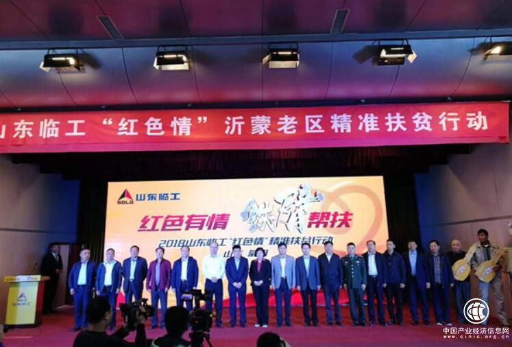 积极履行企业社会责任 山东临工精准扶贫回馈家乡蒙阴