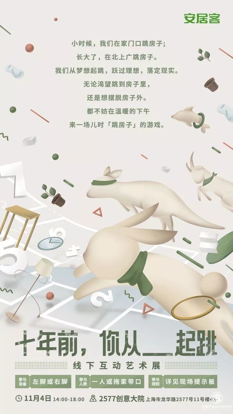 用游戏做营销，来自安居客的“玩心”