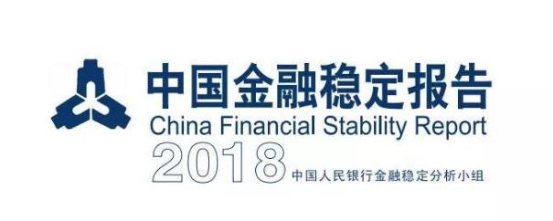 央行发布金融稳定报告 铜掌柜积极参与互金合规发展建设