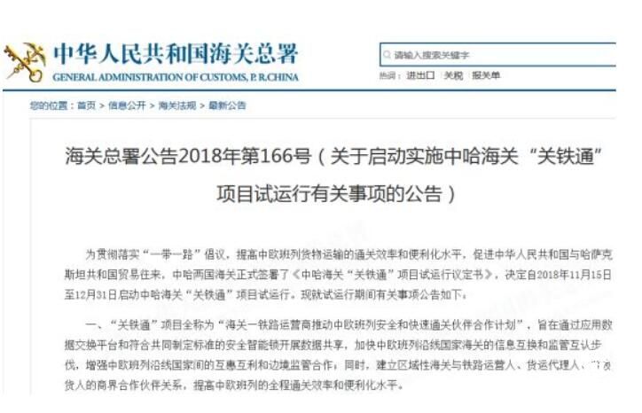 海关总署发布公告启动中哈海关