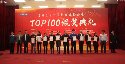 华拓金服上榜“2017中关村高成长企业TOP100”