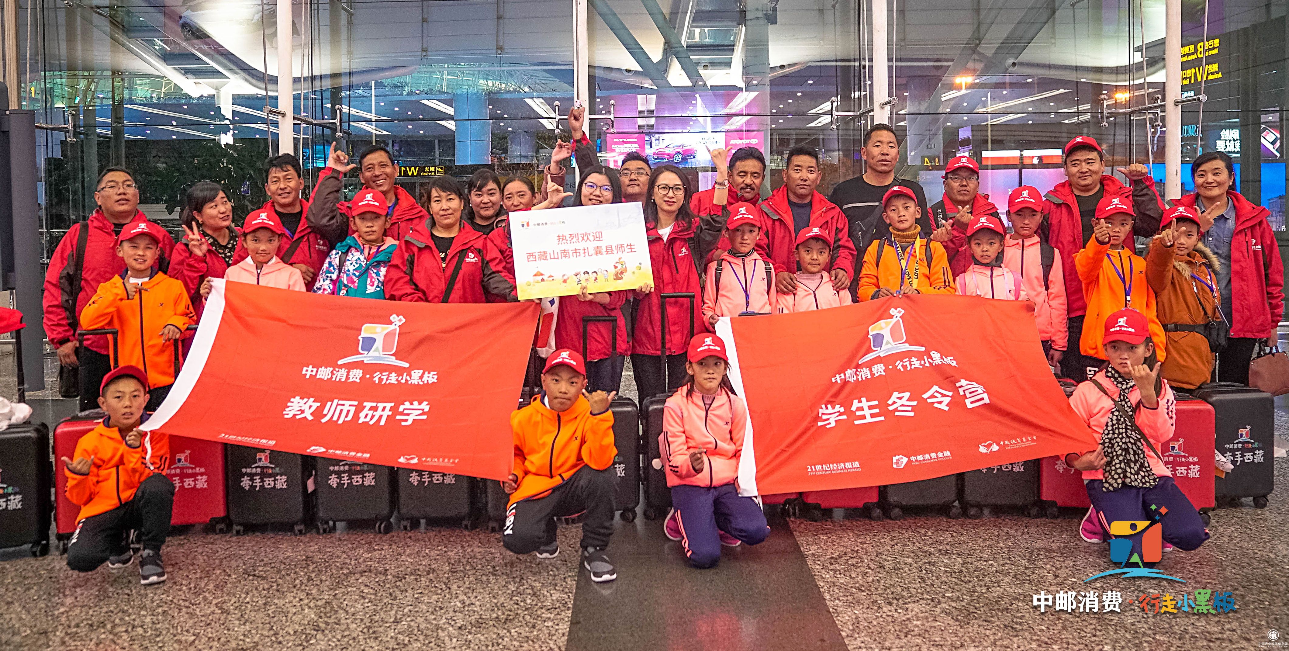 与西藏师生相约广州 “中邮消费·行走小黑板”第二季温暖启航