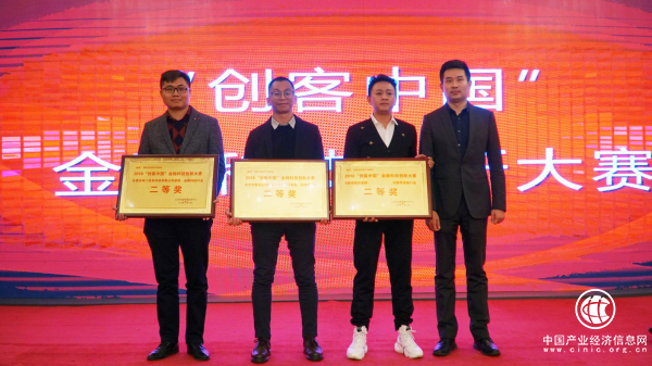 E都市钱包斩获工信部2018“创客中国”金融科技创新大赛二等奖