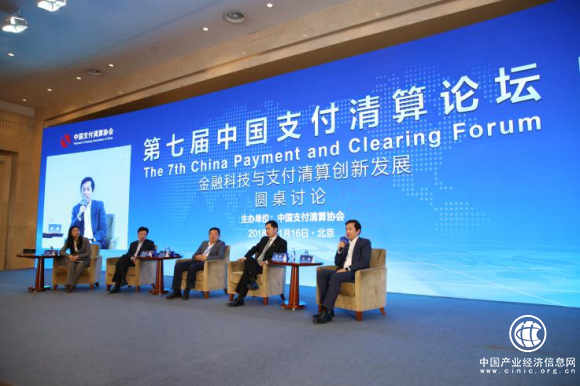 易宝支付总裁余晨出席第七届中国支付清算论坛