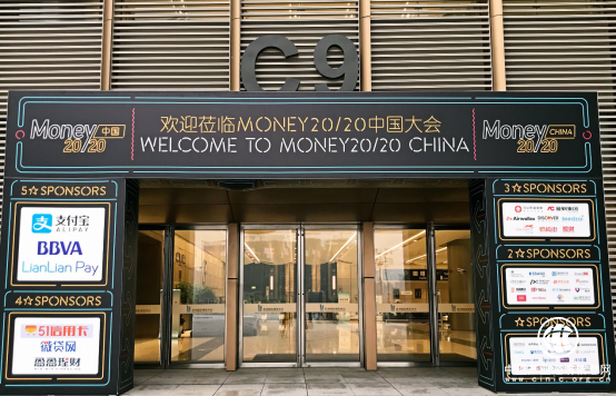 Money20/20中国大会落幕 爱财集团：金融科技推动数字普惠金融