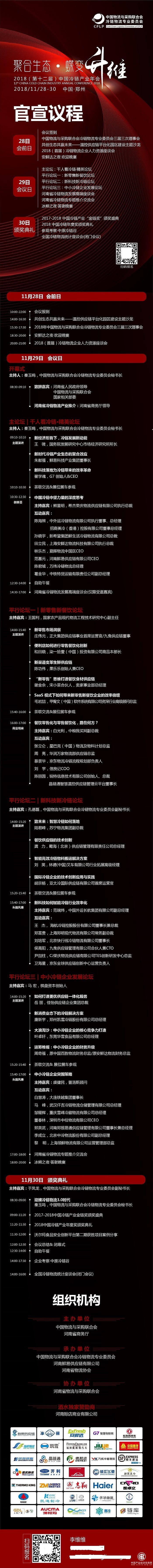 年度终极盛宴，第十二届中国冷链产业年会日程发布