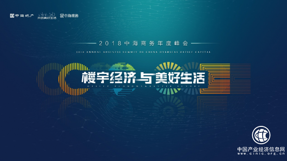 COOC中海商务面面观——从2018中海商务年度峰会品牌未来发展