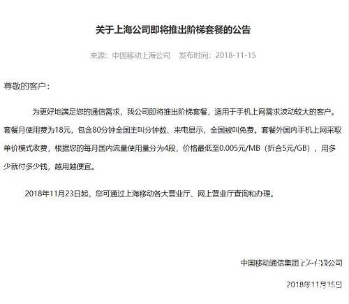 运营商试点“阶梯定价”套餐 专家称仅流量较少用户适用