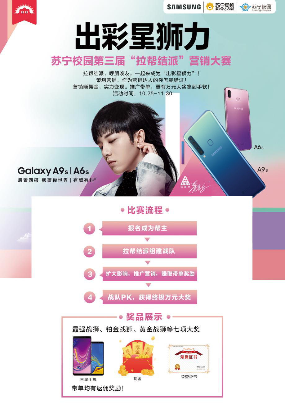 激发高校学生创意：苏宁校园携手三星开展“出彩星狮力”营销大赛