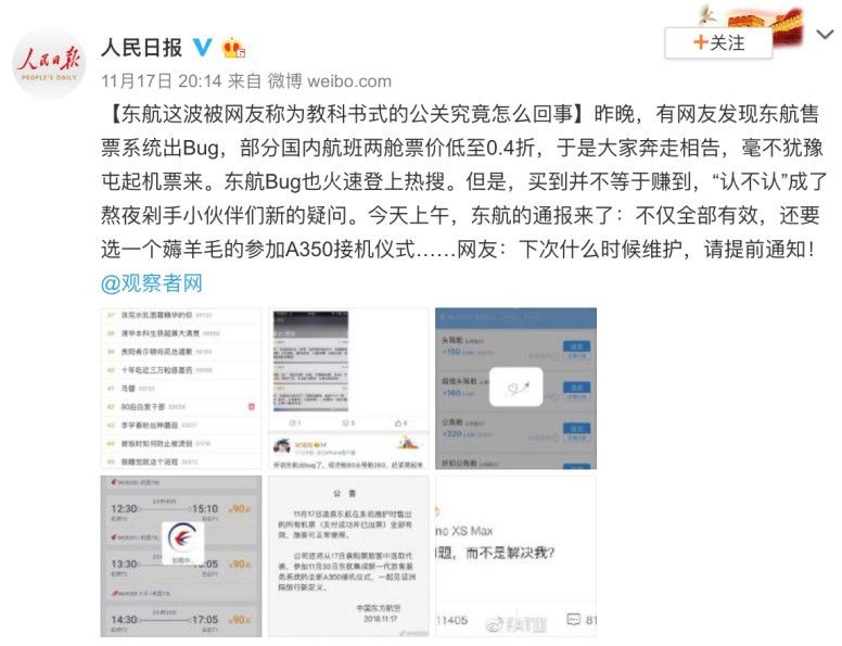 从东航系统bug看一场教科书级公关的演绎