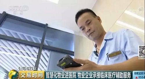 央视关注中航物业智慧化医院后勤服务