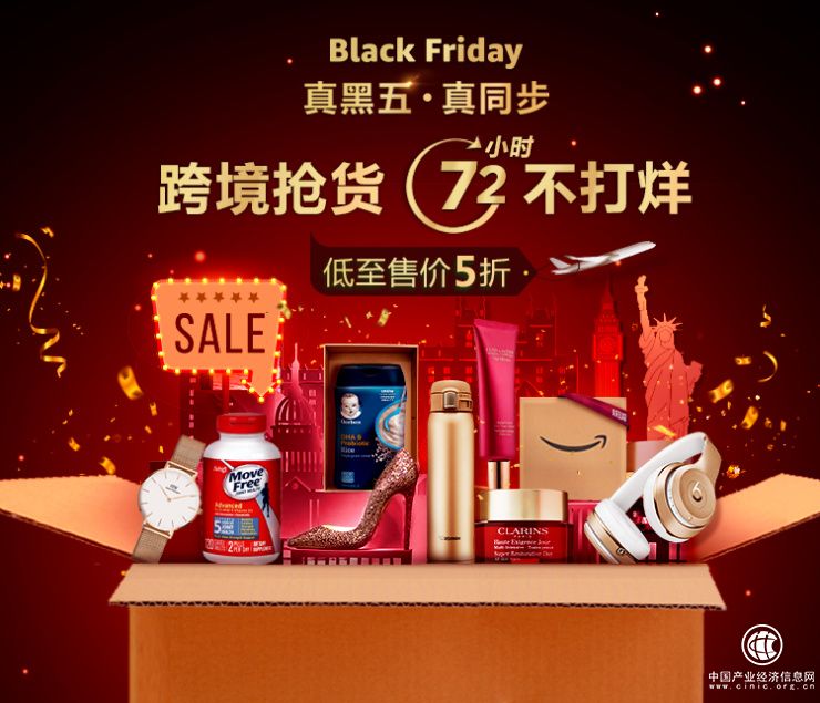 “黑五”来袭 亚马逊中国如何打造纯正的海淘狂欢？