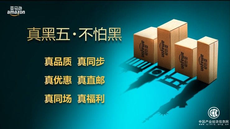 “黑五”来袭 亚马逊中国如何打造纯正的海淘狂欢？
