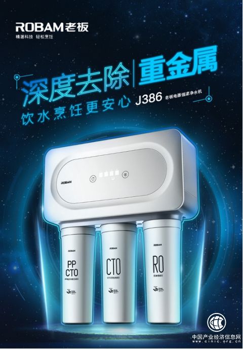 超强过滤重金属，老板电器守卫家人健康安全