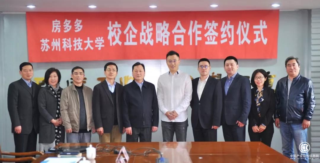 房多多与苏州科技大学签署战略合作协议 将共建房地产发展研究智库