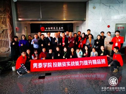 隽泰学院投融资实战能力精品班在上海证券交易所成功举办！