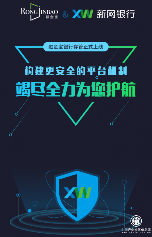 融金宝银行存管系统正式上线，冲刺备案再进一程