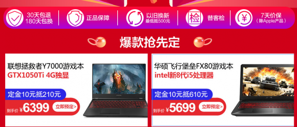 苏宁电脑双十二，华硕飞行堡垒FX80定金10元可抵610元