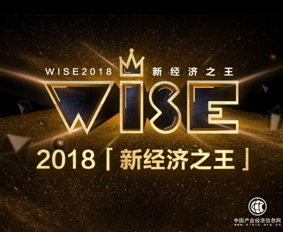 WISE2018新经济之王榜单揭晓 宜人贷获评金融领域Fintech之王
