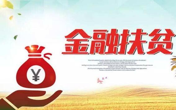 宁夏扶贫小额信贷覆盖率达85%
