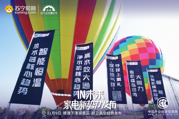 苏宁双十二热水器全明星阵容上线