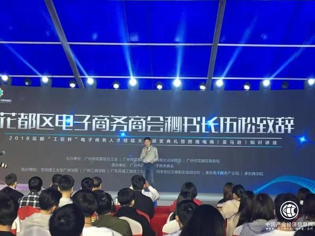 跨境新思路——花都区第五届电子商务产业节跨境电商论坛成功举办