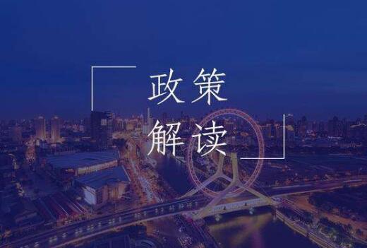 《促进大中小企业融通发展三年行动计划》解读