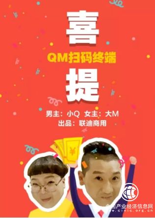 联迪商用官微上线QM扫码终端系列短视频