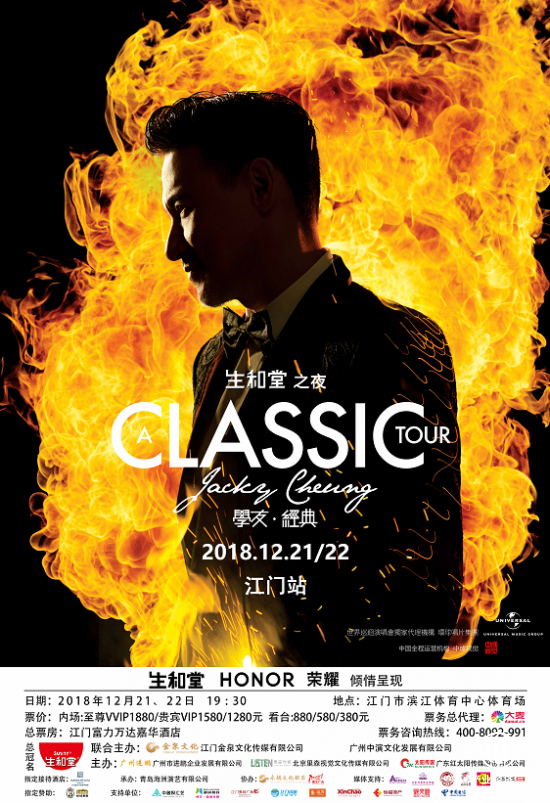 生和堂之夜·「A CLASSIC TOUR 学友·经典」世界巡回演唱会-江门站新闻发布会圆满举行