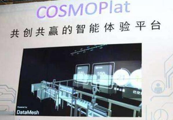 海尔COSMOPlat为工业互联网升级配置强引擎