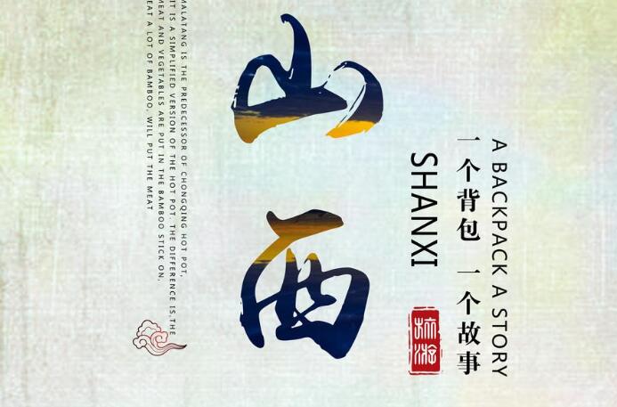 新媒体营销助力山西全域旅游发展