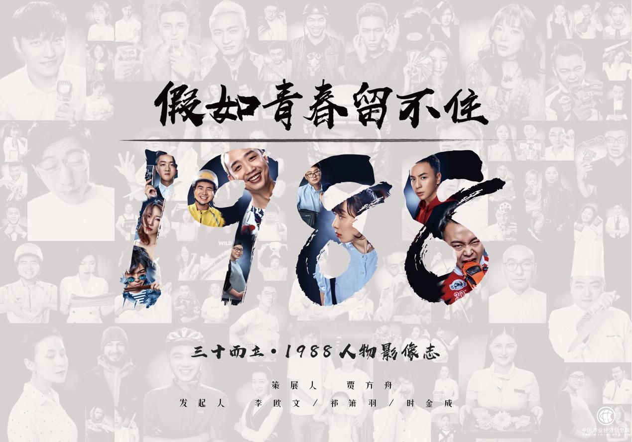 假如青春留不住 88个人的“三十而立”