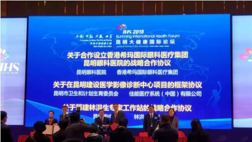 【重磅签约】布局西南，牵手昆明眼科医院打造云南的国际眼科专科医院！