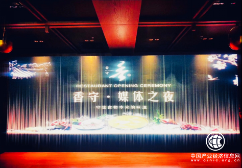 媒体之夜“遇见鲜美”，香守正式开业