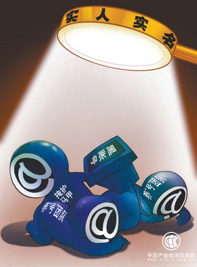 治理互联网账号恶意注册 斩断网络