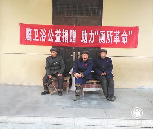 助力厕所革命,鹰卫浴公益在行动 助力厕所革命,鹰卫浴公益在行动