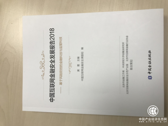 《中国互联网金融安全发展报告2018》收录宜人贷创新案例