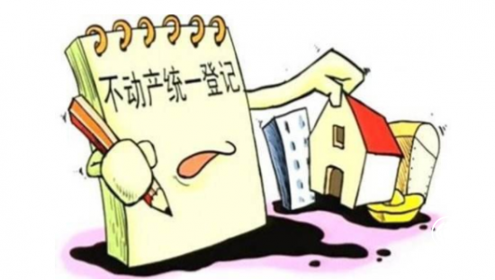 魔buy商城：《不动产登记法》立法将启动