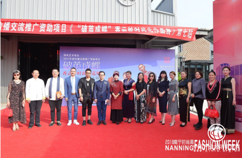 国家艺术基金2017年度传播交流推广资助项目 “‘破茧成蝶’香云纱时尚化作品展”南宁站巡展