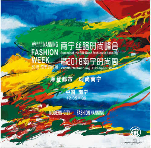 2018南宁时尚周,邓兆萍“2019九五丝御春夏流行趋势发布”
