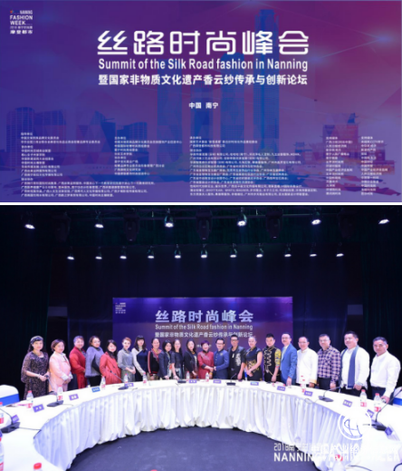 丝路时尚峰会暨国家非物质文化遗产香云纱传承与创新论坛盛大召开