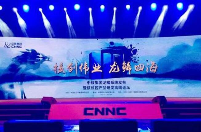 我国首套军民融合核安全级DCS平台发布