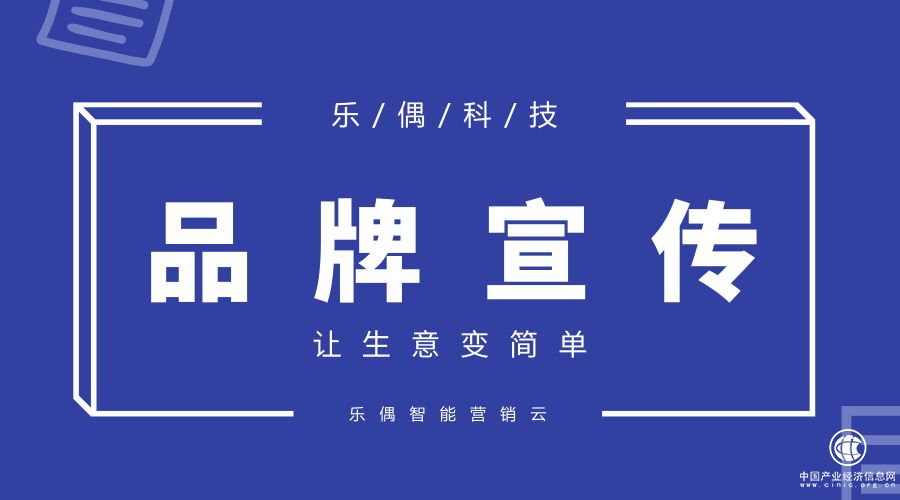 品牌宣传加获客成交，乐偶帮你两步变一步