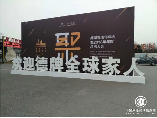 中国德牌三周年年会暨2019秋+羽绒新品发布会完美收官