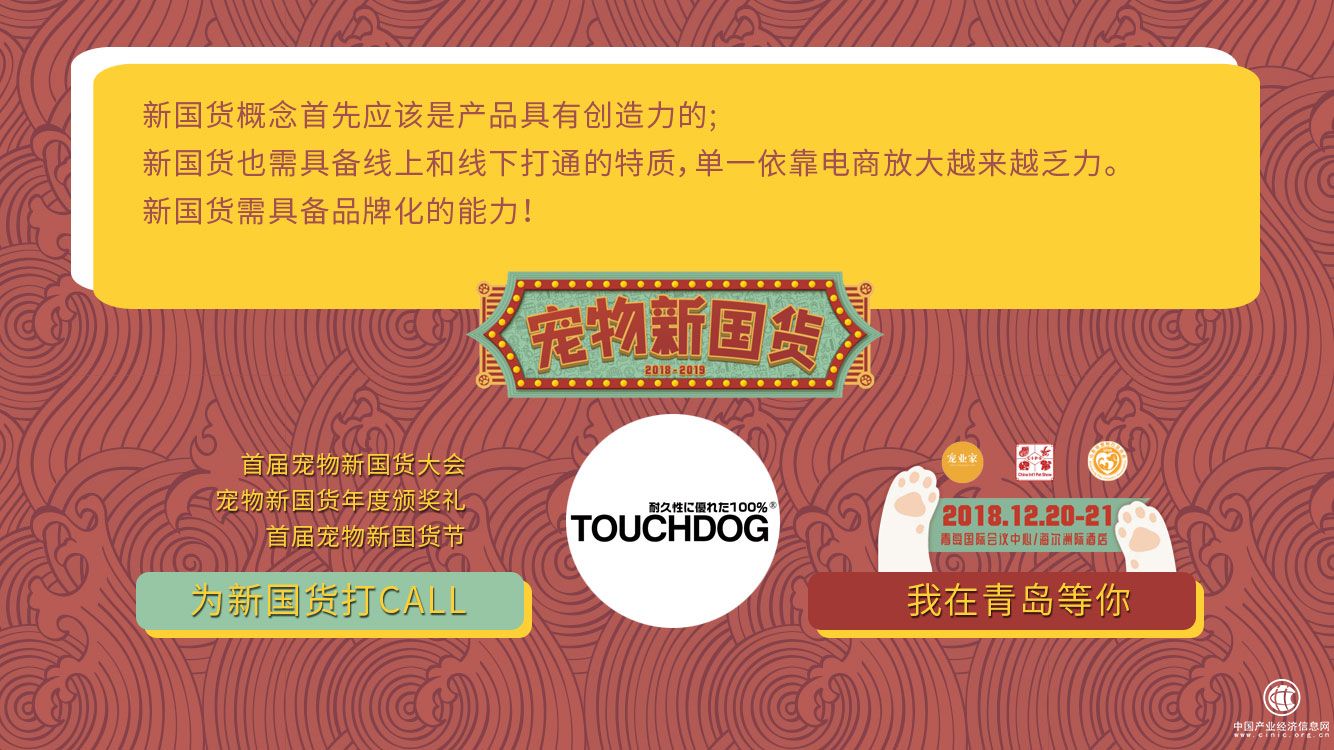 TOUCHDOG李伟波谈宠物新国货：关于新国货的几个新特质