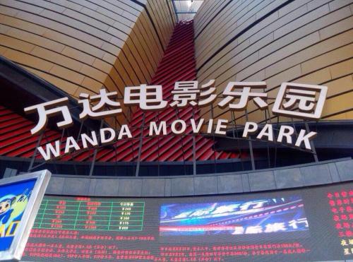 万达电影未来每年新开影院80家 称一两年内仍将有中小院线关门