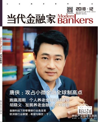 《当代金融家》：飞贷斩获全球小微金融奖 攻占小微金融全球制高点