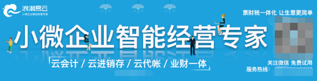 赋能财务、业务和金融 浪潮易云在线亮相全国首届中小微企业云服务大会