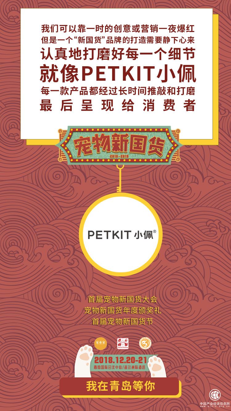 小佩谈宠物新国货：保持创新、保持匠心、保持投入