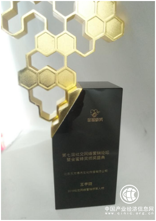 王宇璇获评中国金蜜蜂奖“2018社交网络营销领军人物”